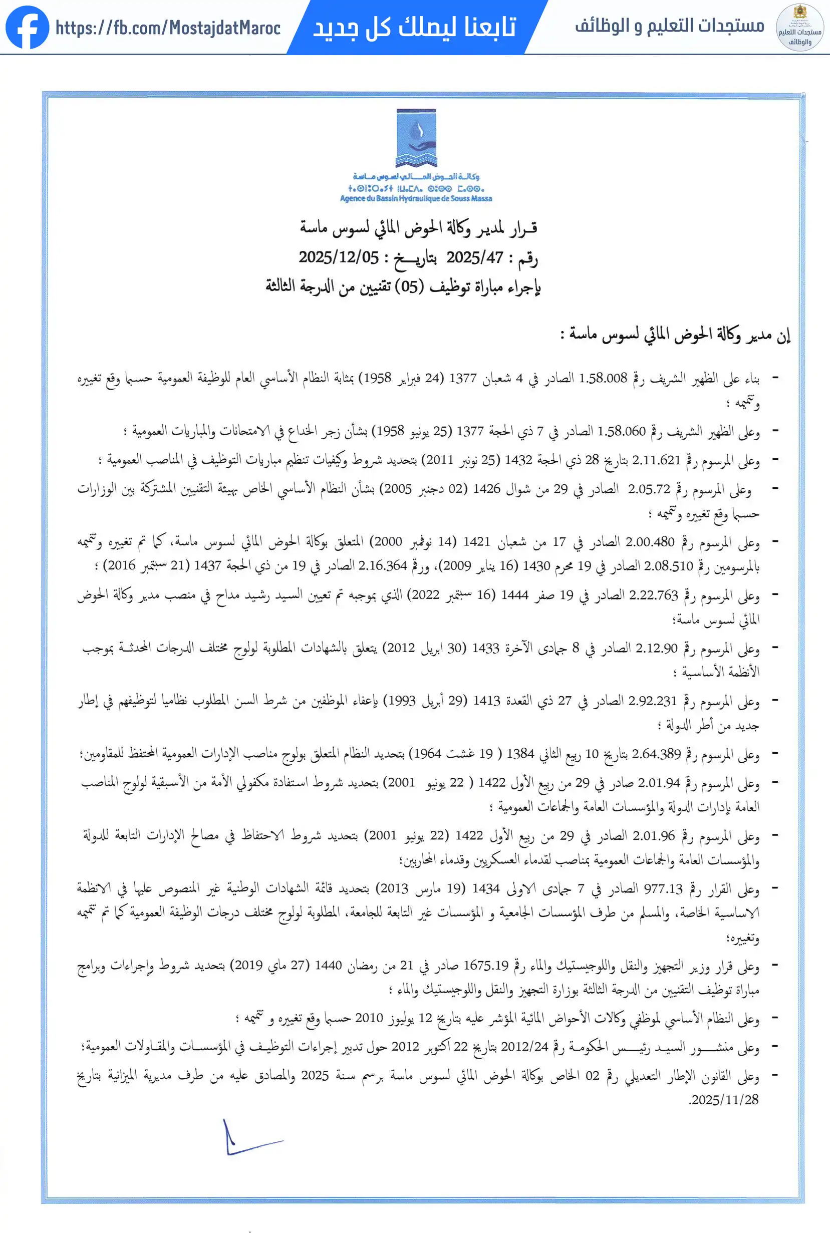 مباراة لتوظيف تقني من الدرجة الثالثة - سلم 9 - 1